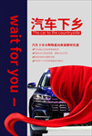 汽车下乡