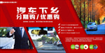 汽车下乡