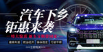 汽车下乡