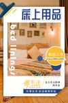 家私海报