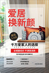家私海报