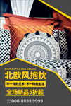 家私海报