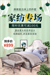家私海报