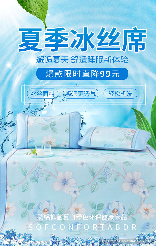 家私海报