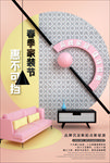 家装海报