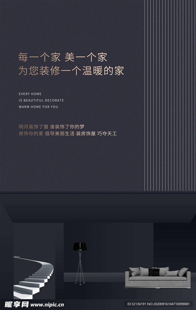 家装海报
