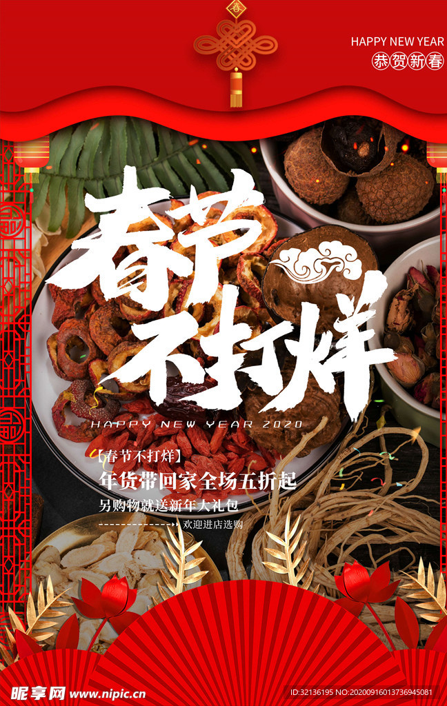 坚果海报