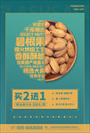 坚果海报