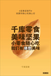 坚果海报
