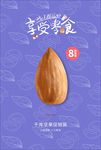 坚果海报