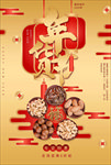 坚果海报