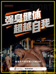健身海报