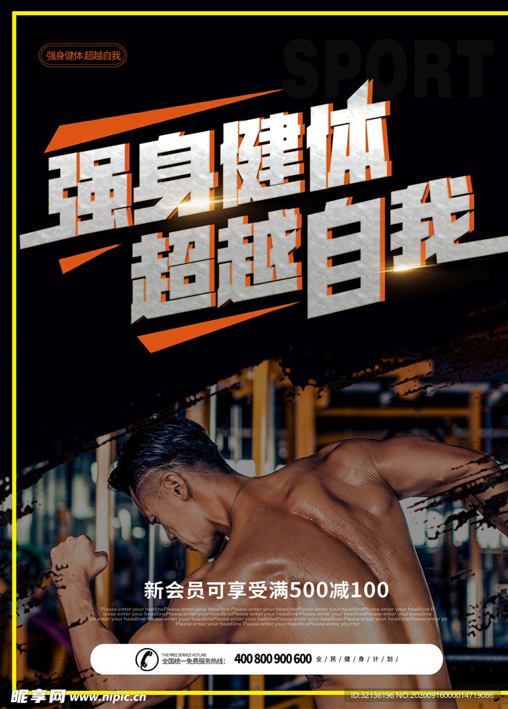 健身海报