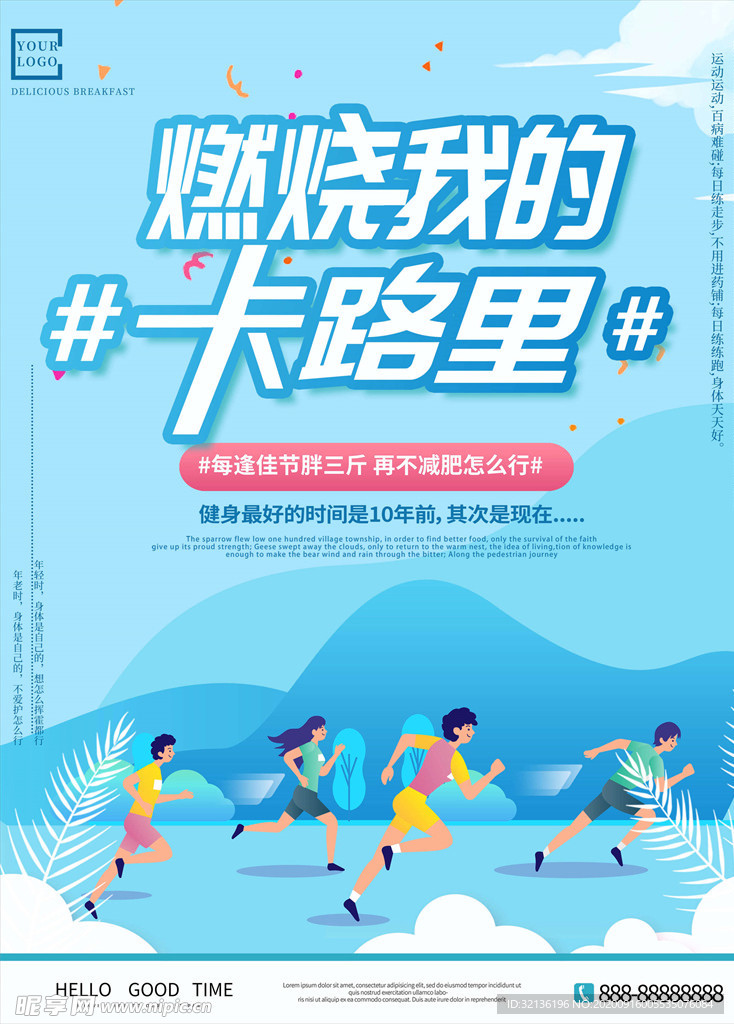 健身海报