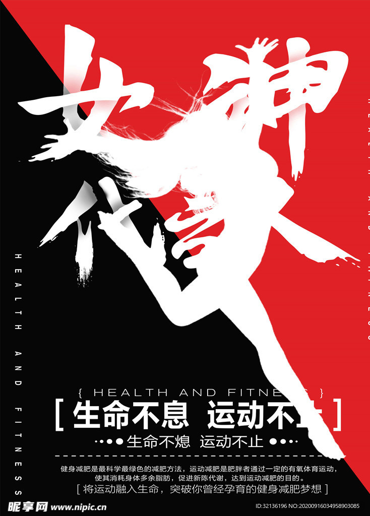 健身海报