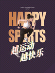 健身海报