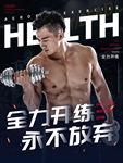 健身海报