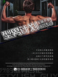 健身海报