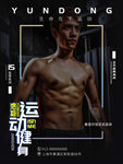 健身海报
