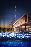 酒店海报
