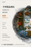 酒店海报