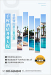 酒店海报