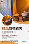酒店海报