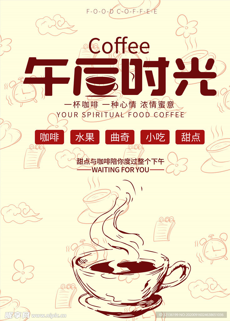 咖啡海报