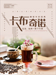 咖啡海报