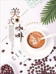 咖啡海报