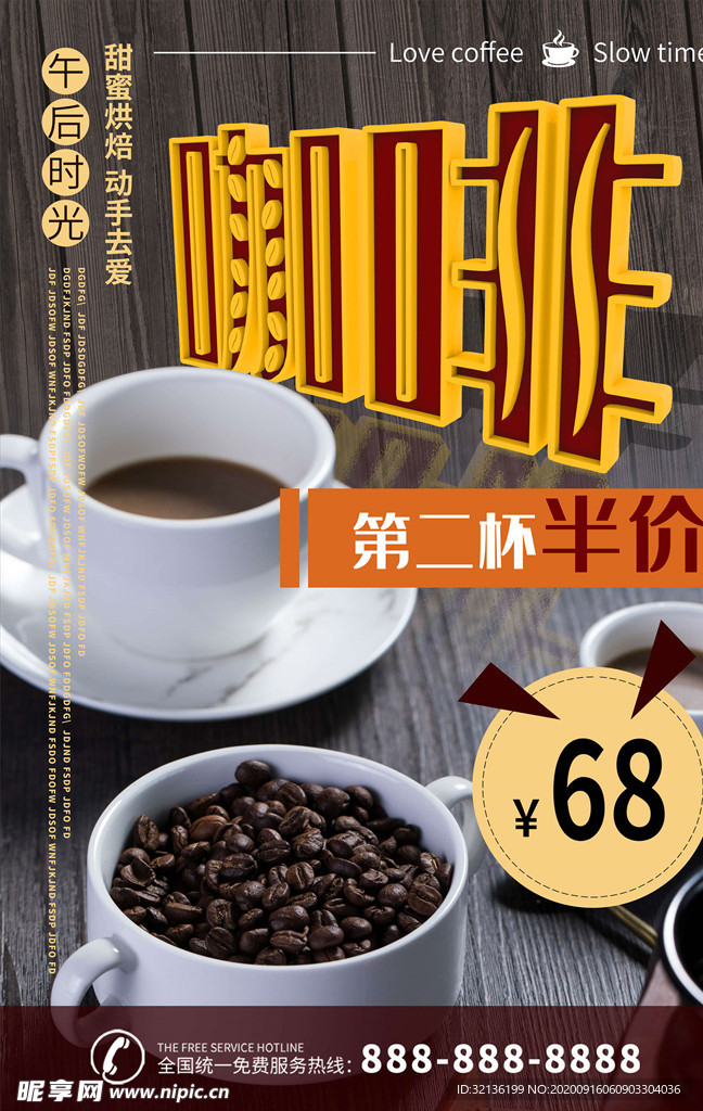 咖啡海报