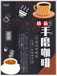 咖啡海报