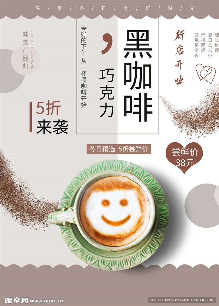咖啡海报