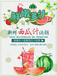 冷饮海报