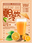 冷饮海报