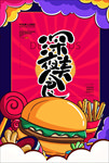 美食