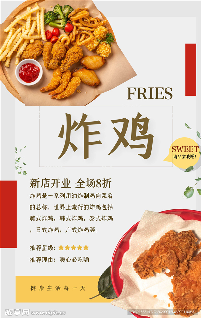 美食海报