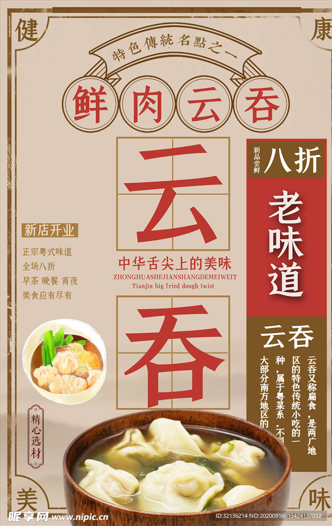 美食海报