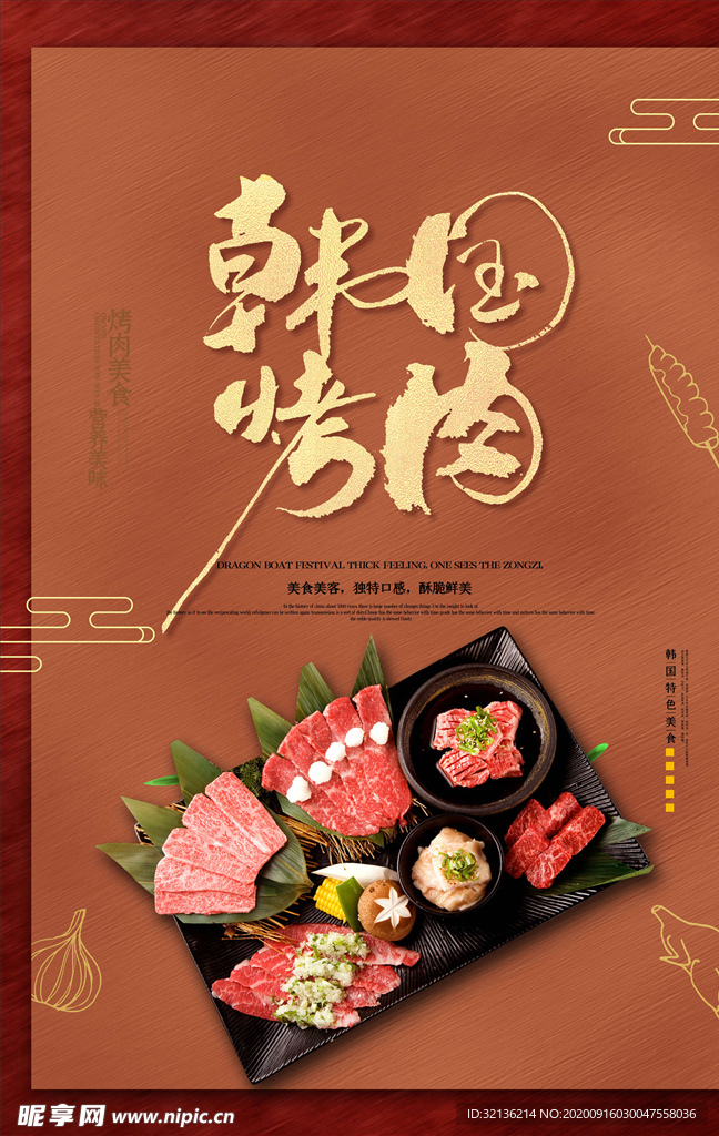美食海报