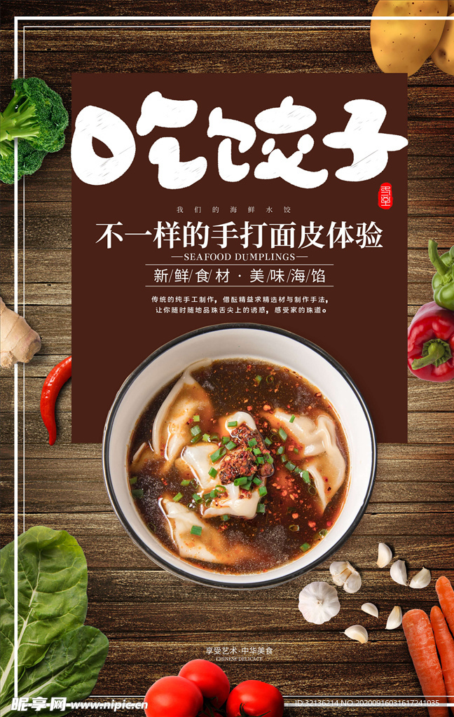 美食海报