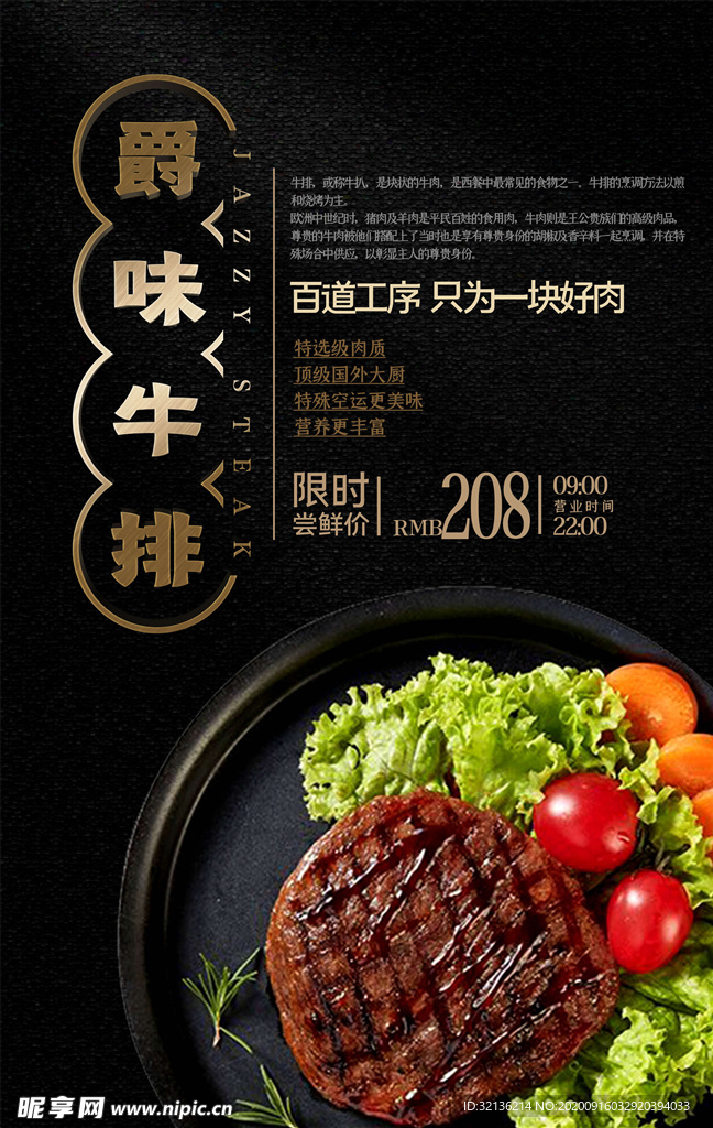 美食海报
