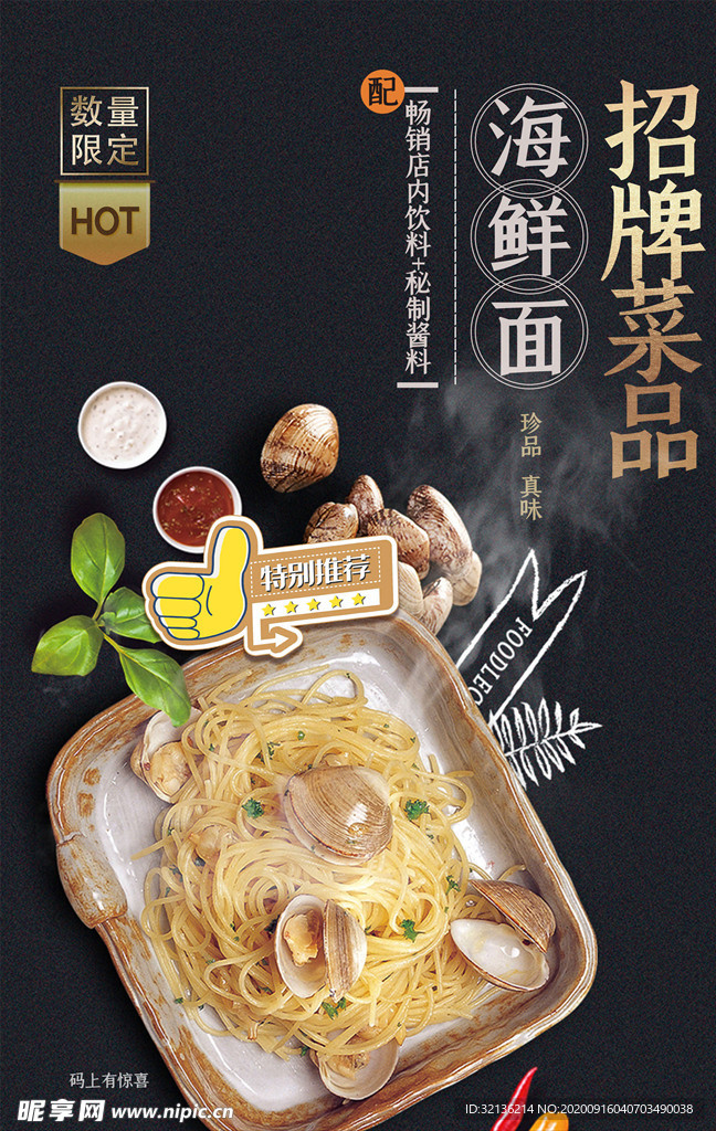 美食海报