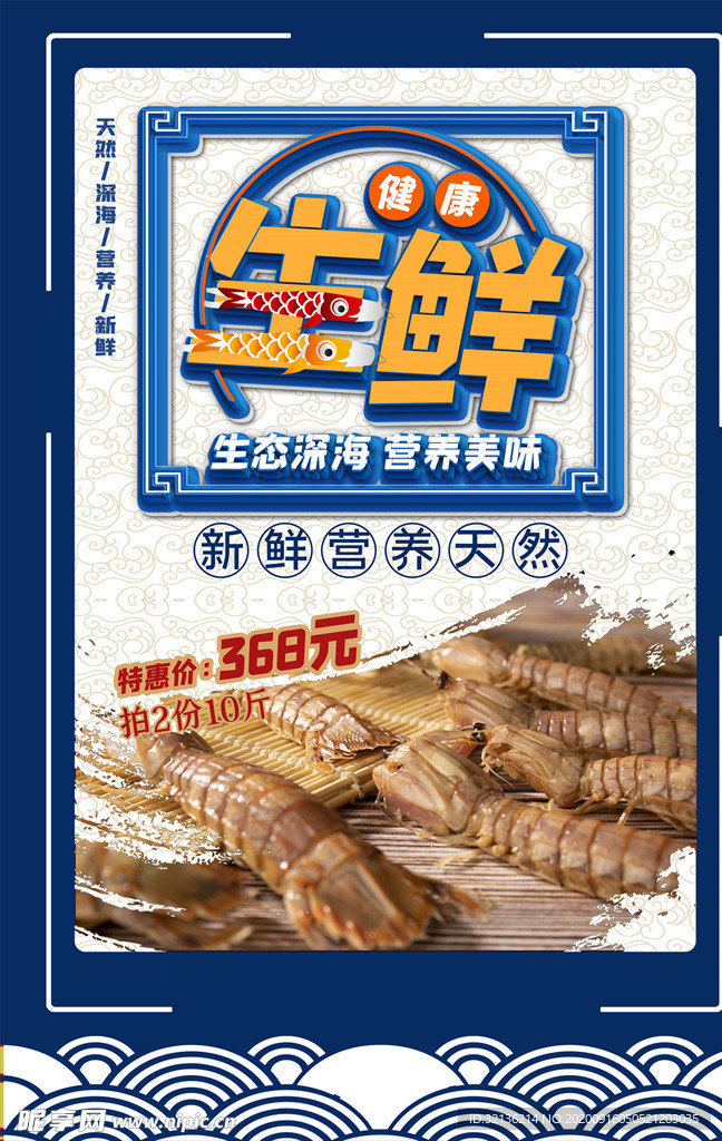 美食海报