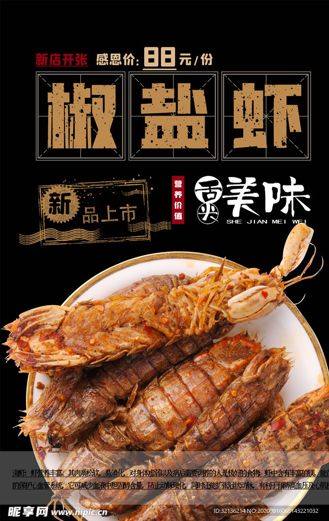 美食海报