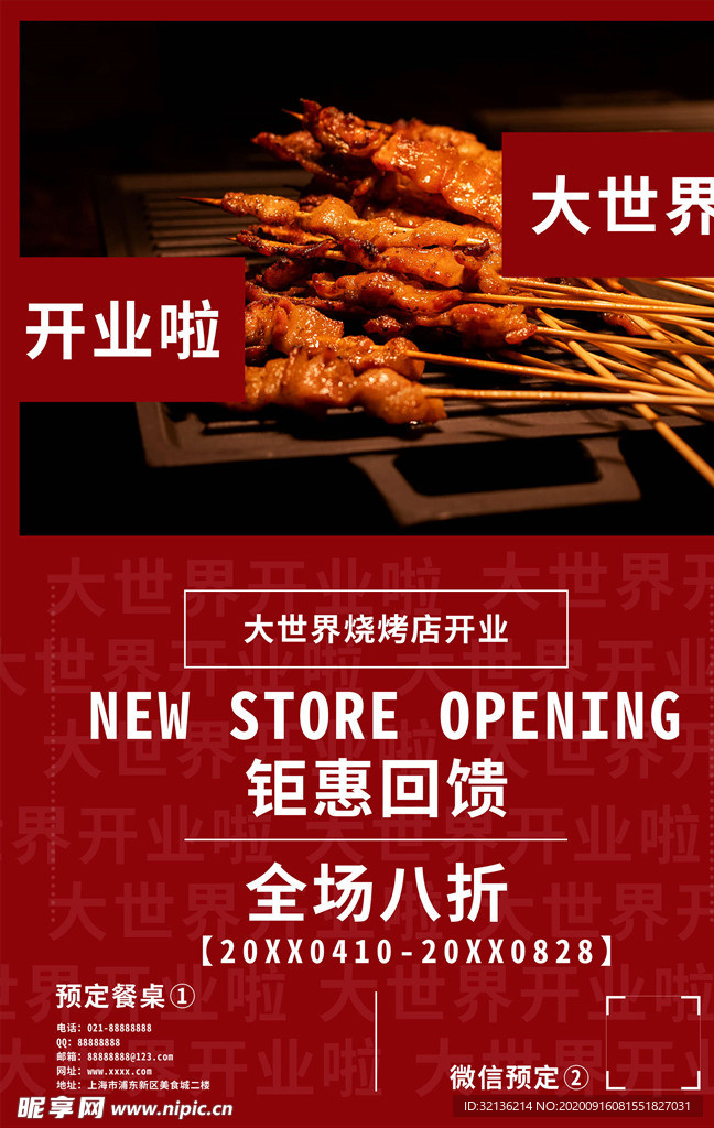 美食海报