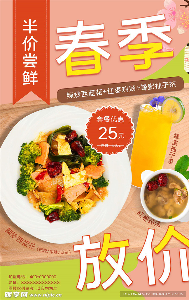 美食海报