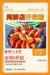 美食海报