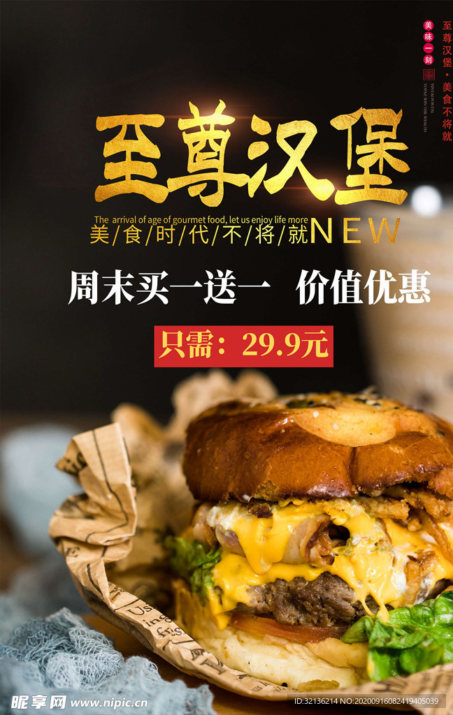 美食海报
