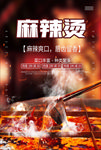 美食海报