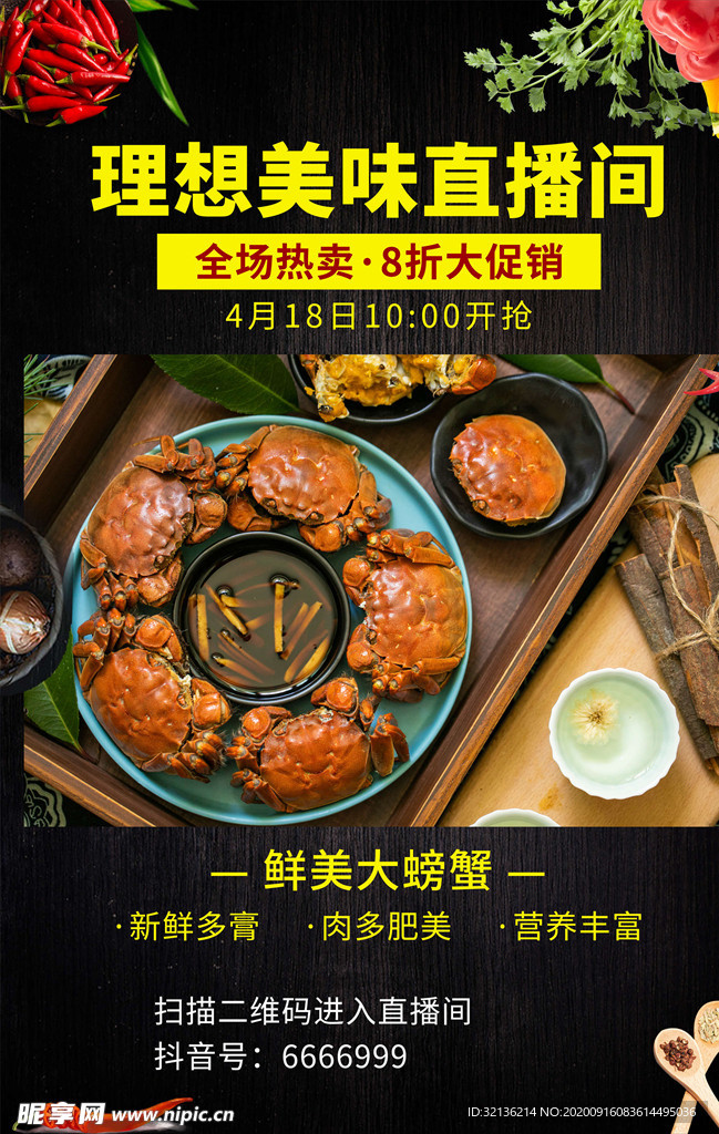 美食海报